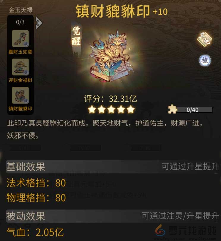 《一念逍遥》“金玉天禄”限定活动开启，免费领眉眼和古宝！(图10)