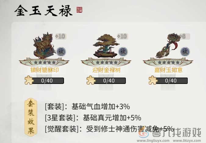 《一念逍遥》“金玉天禄”限定活动开启，免费领眉眼和古宝！(图9)