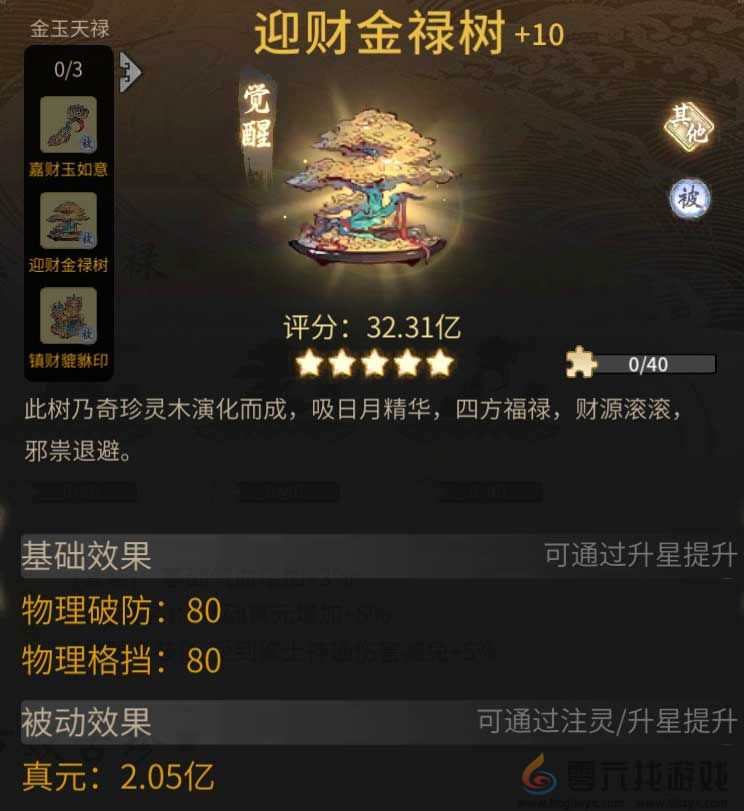 《一念逍遥》“金玉天禄”限定活动开启，免费领眉眼和古宝！(图11)