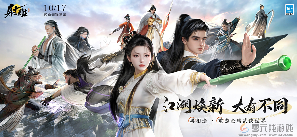 《射雕》焕新测试服喜提更新：PVP优化 全新群侠逐鹿玩法来袭(图1)