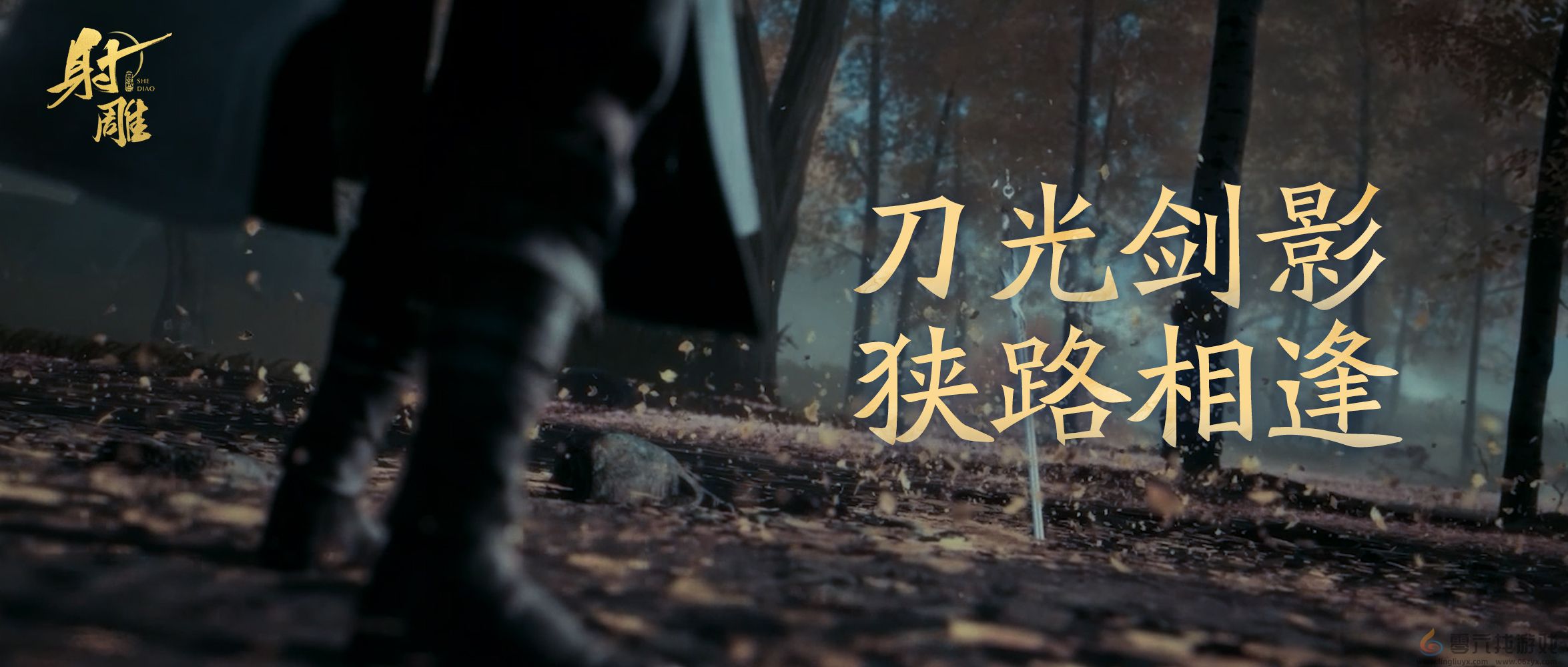 《射雕》焕新测试服喜提更新：PVP优化 全新群侠逐鹿玩法来袭(图2)