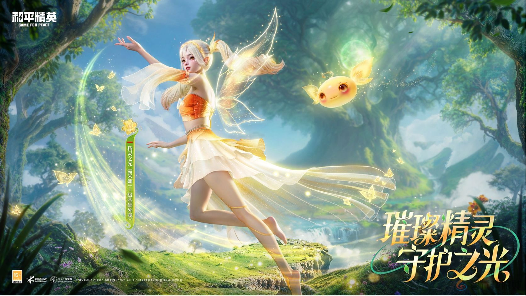 和平精英跨界巨献：携手前漫威艺术家AUGUST HALL共绘精灵之光(图2)