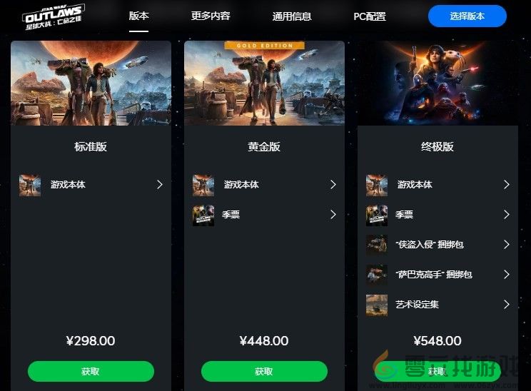 星球大战：亡命之徒星战法外狂徒游戏价格介绍(图2)