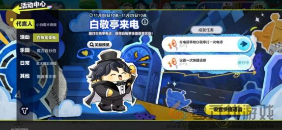 大魔术师降临蛋仔岛！《蛋仔派对》品牌代言人白敬亭定制福利活动上线！(图2)