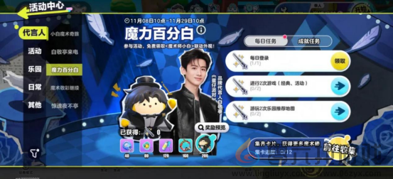 大魔术师降临蛋仔岛！《蛋仔派对》品牌代言人白敬亭定制福利活动上线！(图4)