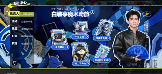 大魔术师降临蛋仔岛！《蛋仔派对》品牌代言人白敬亭定制福利活动上线！(图3)