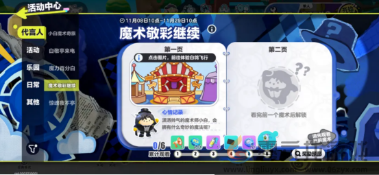 大魔术师降临蛋仔岛！《蛋仔派对》品牌代言人白敬亭定制福利活动上线！(图8)