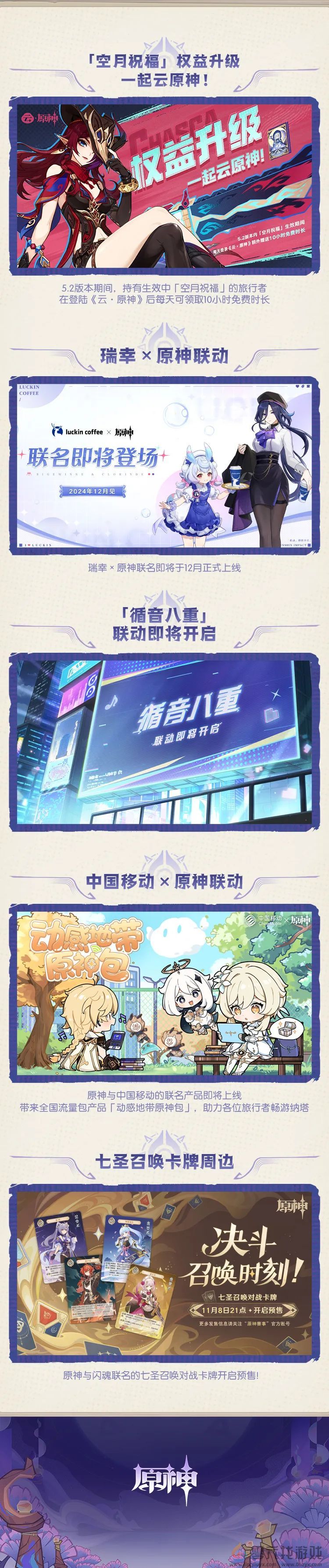 原神5.2前瞻直播兑换码(图4)