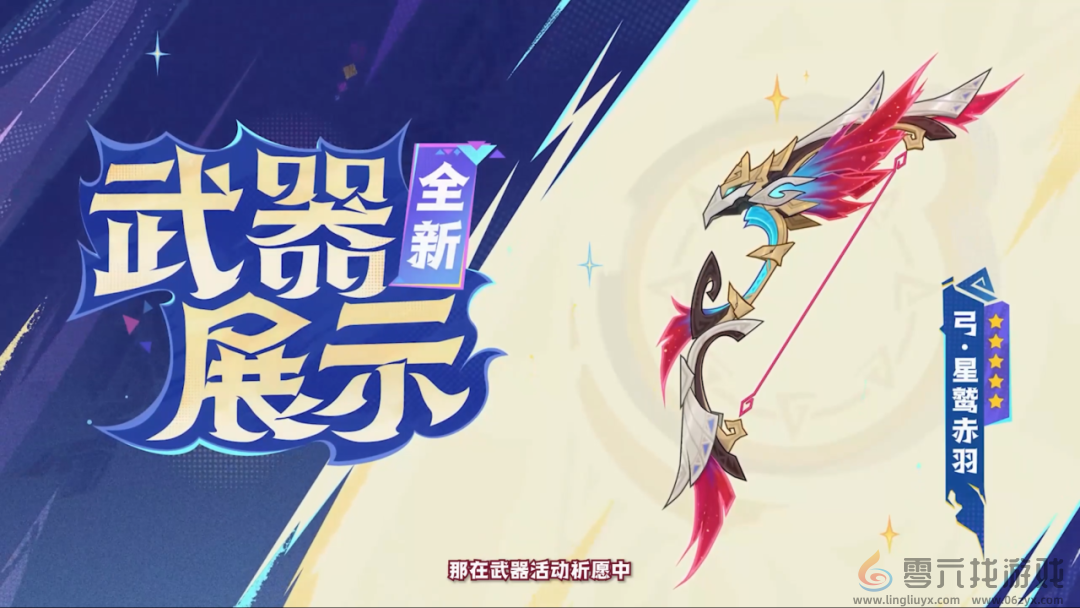 原神5.2版本前瞻直播内容汇总(图7)