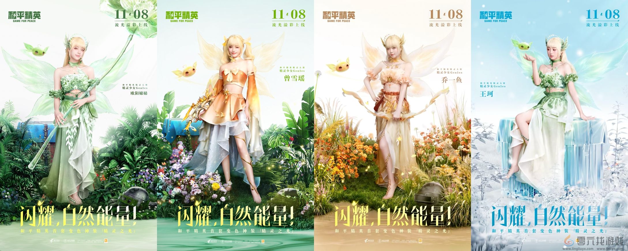 和平精英首个变色神装“精灵之光”上线，林允引领秋末炫彩风潮！(图3)