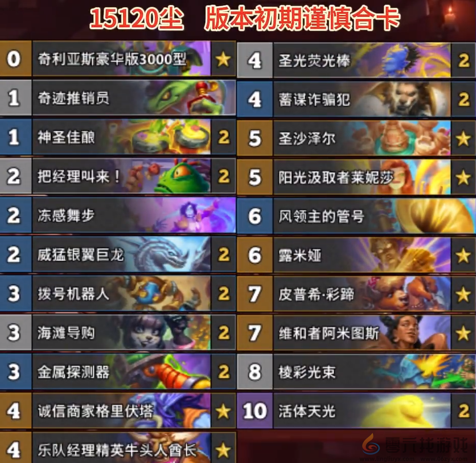 炉石传说深暗领域彩蹄骑卡组最新11月(图2) 炉石传说深暗领域彩蹄骑卡组最新11月(图2)