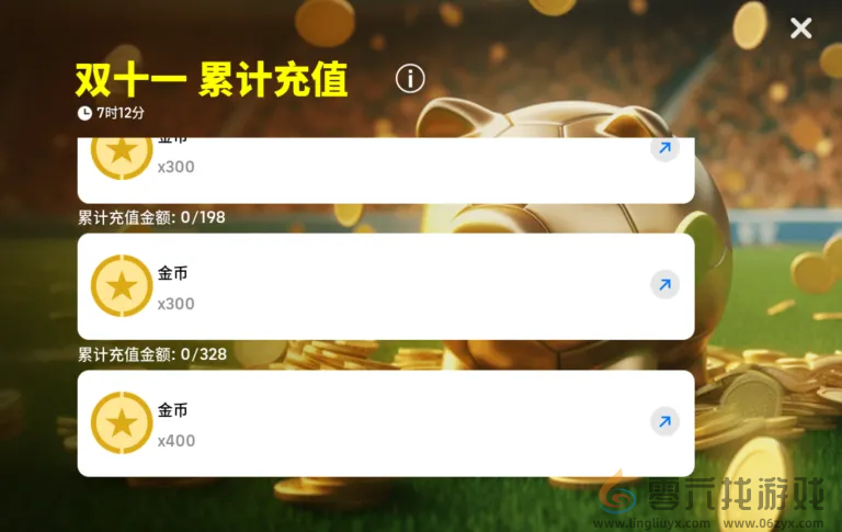 双十一传奇保黑7折登场，特惠经纪人中高光即送50抽！(图7)