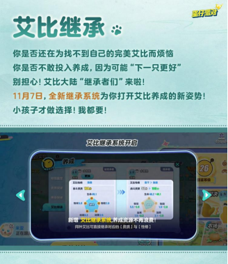 艾比养成新姿势！《蛋仔派对》上线全新艾比继承系统(图1)