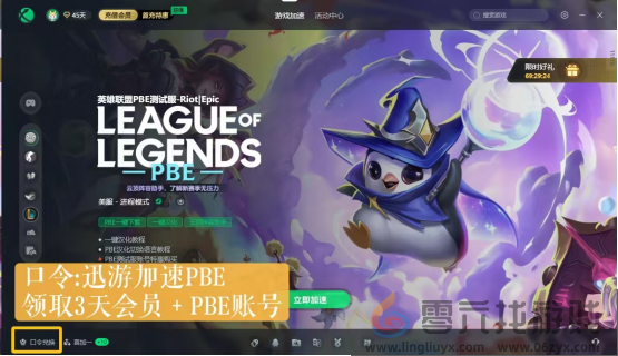 PBE美测服S13赛季爆料已开!迅游加速PBE免费送PBE账号!(图6) PBE美测服S13赛季爆料已开!迅游加速PBE免费送PBE账号!(图6)