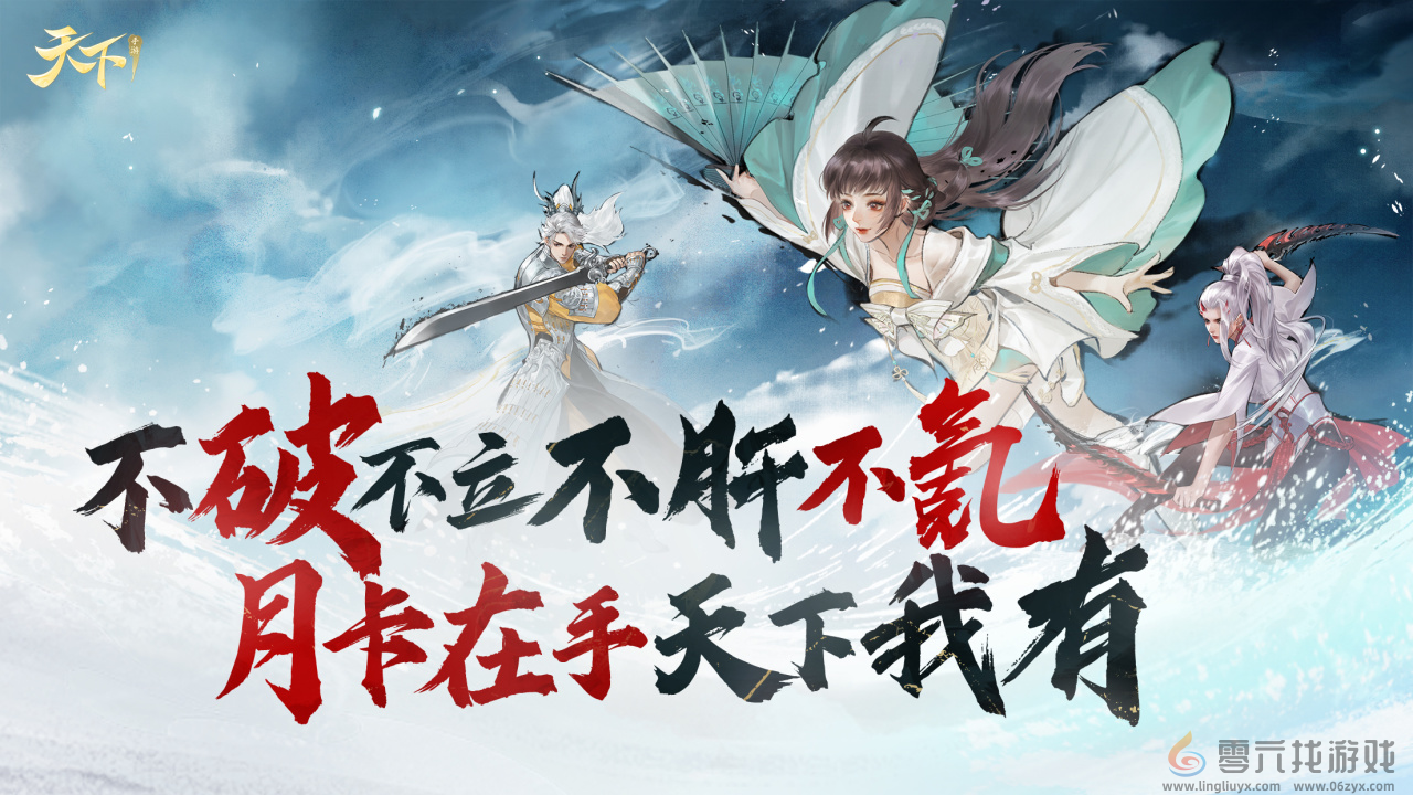 《天下》手游加入双十一价格战？玩天下的成本打下来了！(图1)