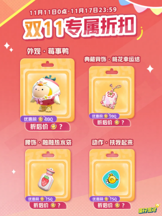 《蛋仔派对》双11多重折扣诚意来袭，全新外观“道士鬼月”上线！(图4)