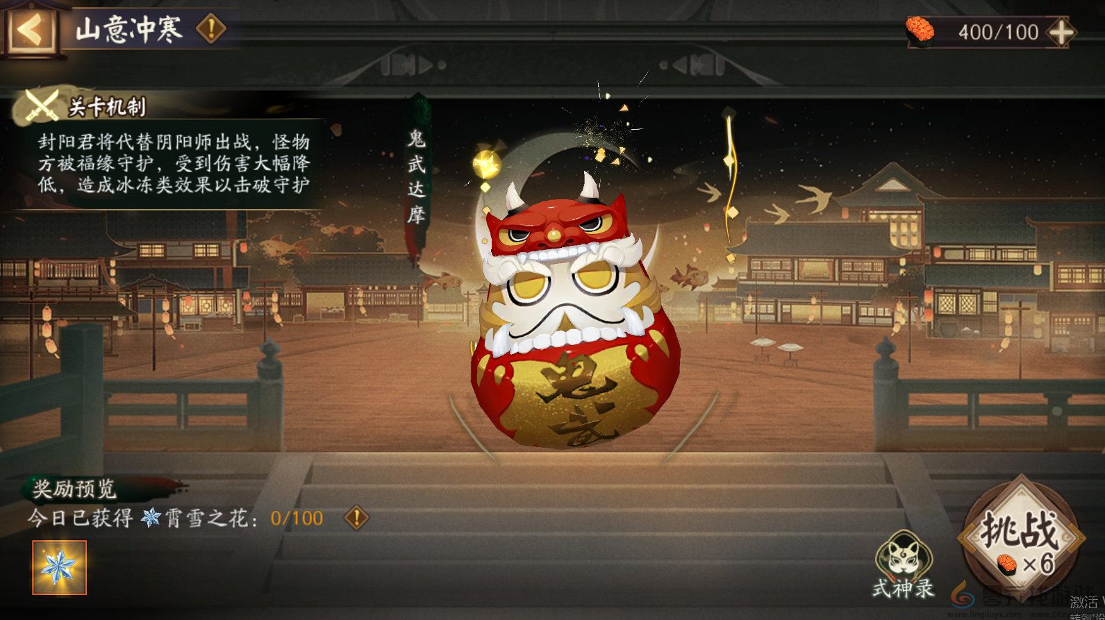 阴阳师冬霄唤友玩法介绍(图2) 阴阳师冬霄唤友玩法介绍(图2)