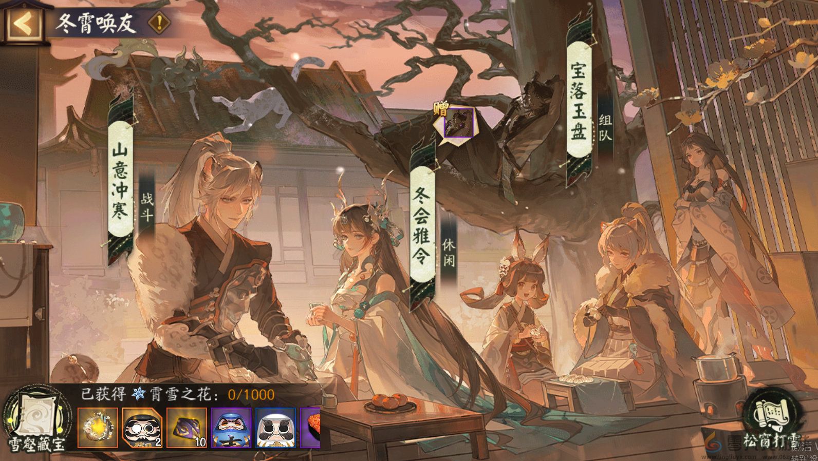 阴阳师冬霄唤友玩法介绍(图1) 阴阳师冬霄唤友玩法介绍(图1)