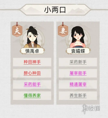 水乡芳华录怎么结婚(图2) 水乡芳华录怎么结婚(图2)