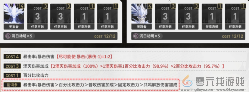 鸣潮椿高暴击和高暴伤选择推荐(图3) 鸣潮椿高暴击和高暴伤选择推荐(图3)