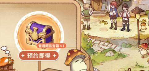 异世界慢生活预约奖励有哪些(图1) 异世界慢生活预约奖励有哪些(图1)