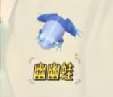 心动小镇幽幽蛙在哪里钓(图1) 心动小镇幽幽蛙在哪里钓(图1)