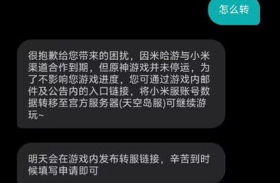 原神小米服停服怎么转到官服(图2) 原神小米服停服怎么转到官服(图2)