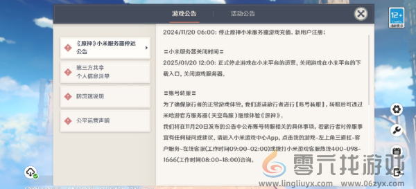 原神小米服停服怎么转到官服(图1) 原神小米服停服怎么转到官服(图1)