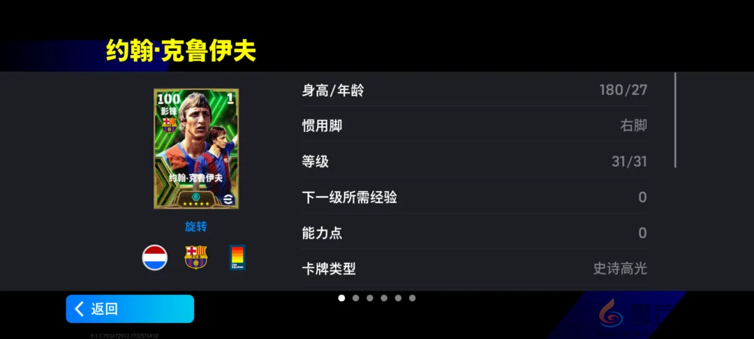 增能克圣限时返场，西班牙联赛前场精选可兑换！(图1)