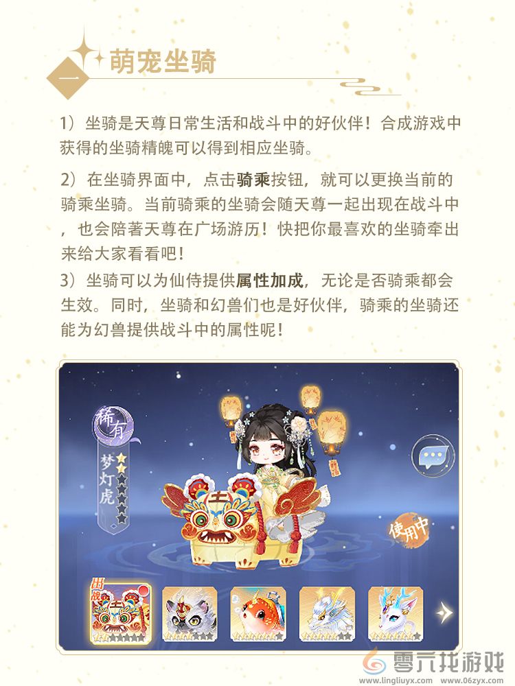 《卿云之上》坐骑系统介绍(图2) 《卿云之上》坐骑系统介绍(图2)