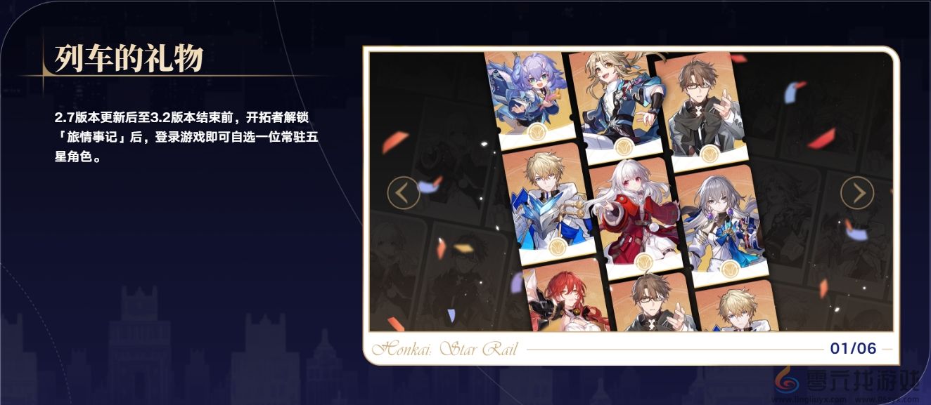 崩坏星穹铁道2.7版本新增了什么活动(图1) 崩坏星穹铁道2.7版本新增了什么活动(图1)