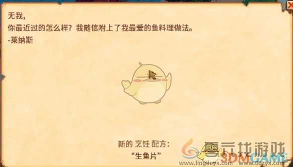 星露谷物语皮埃尔的布告任务攻略(图1)