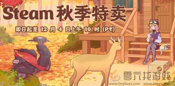 steam手机版秋促打折游戏有哪些(图1) steam手机版秋促打折游戏有哪些(图1)
