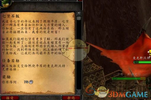 魔兽世界七贤石板任务攻略(图1) 魔兽世界七贤石板任务攻略(图1)