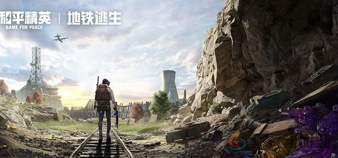 和平精英地铁逃生冰河禁区博尔特打法技巧(图1) 和平精英地铁逃生冰河禁区博尔特打法技巧(图1)