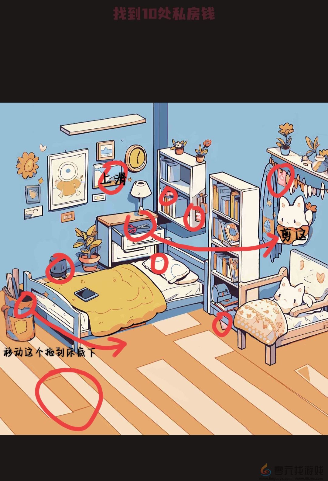 规则怪怪谈找到10处私房钱通关攻略(图1) 规则怪怪谈找到10处私房钱通关攻略(图1)