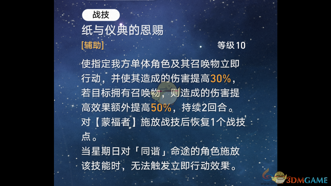 崩坏星穹铁道2.7新角色星期日战技一览(图1) 崩坏星穹铁道2.7新角色星期日战技一览(图1)