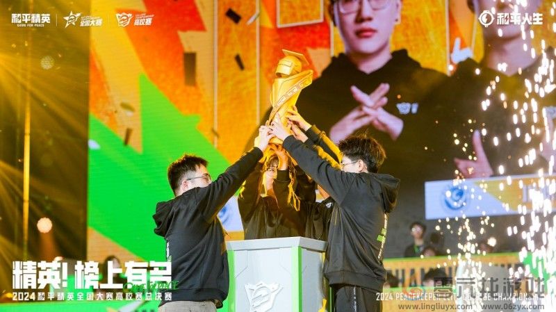 2024和平精英全国大赛高校赛总决赛圆满落幕，恭喜四川职业技术学院荣耀夺冠！(图1)