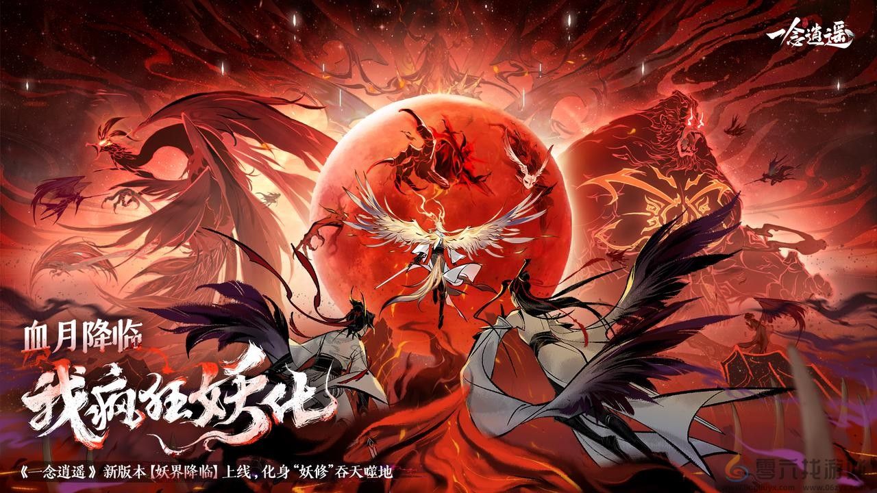《一念逍遥》剑来动画联动定档！妖界降临玩法即将上线(图2)