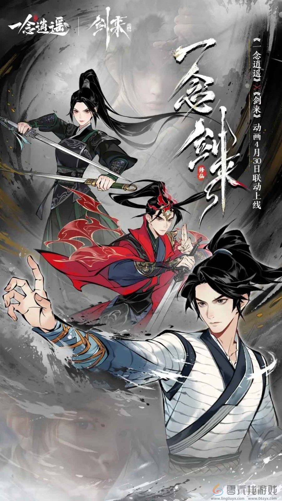 《一念逍遥》剑来动画联动定档！妖界降临玩法即将上线(图3)