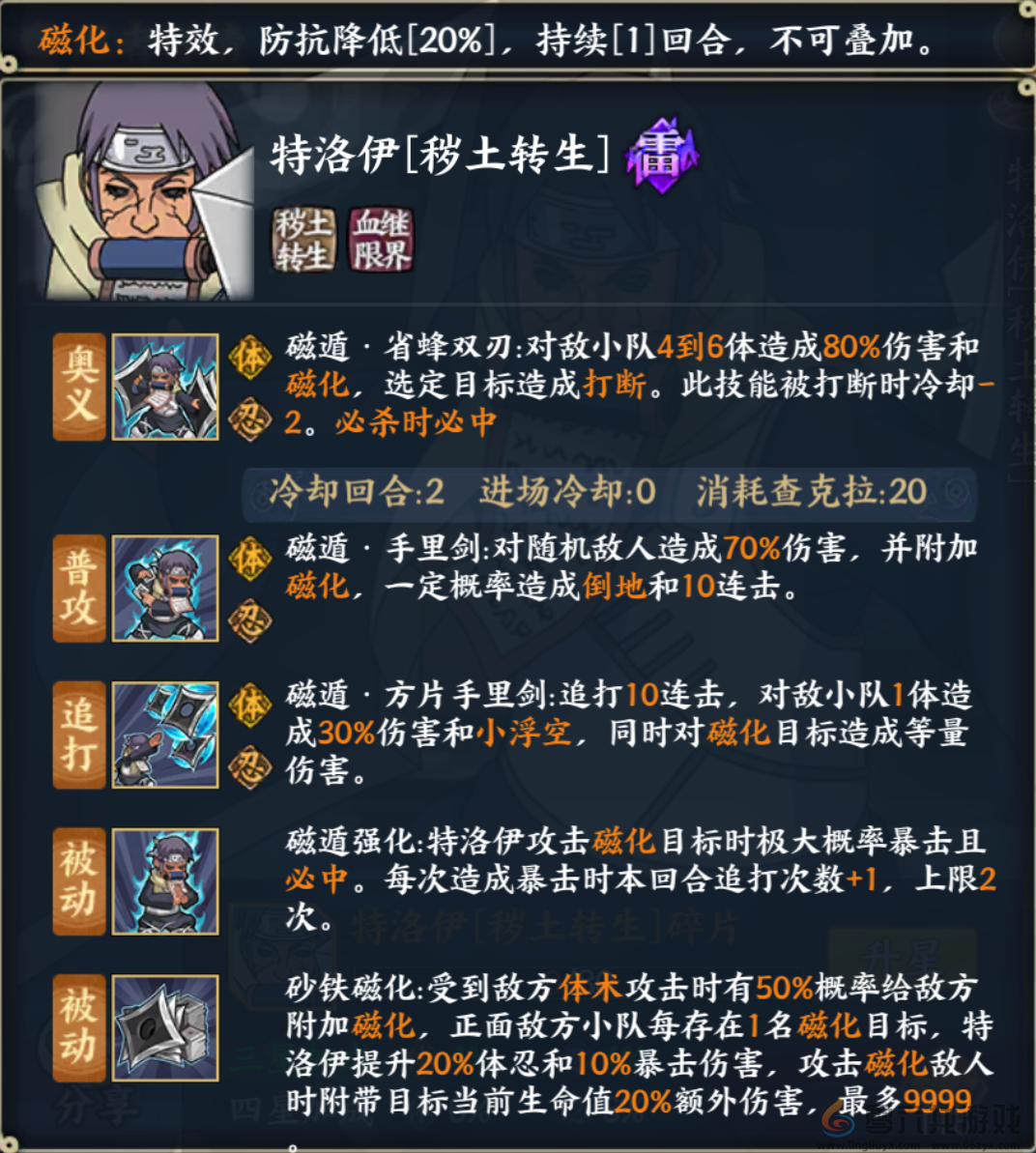 《火影忍者：忍者新世代》4月S忍特洛伊[秽土转生]登场！(图14)