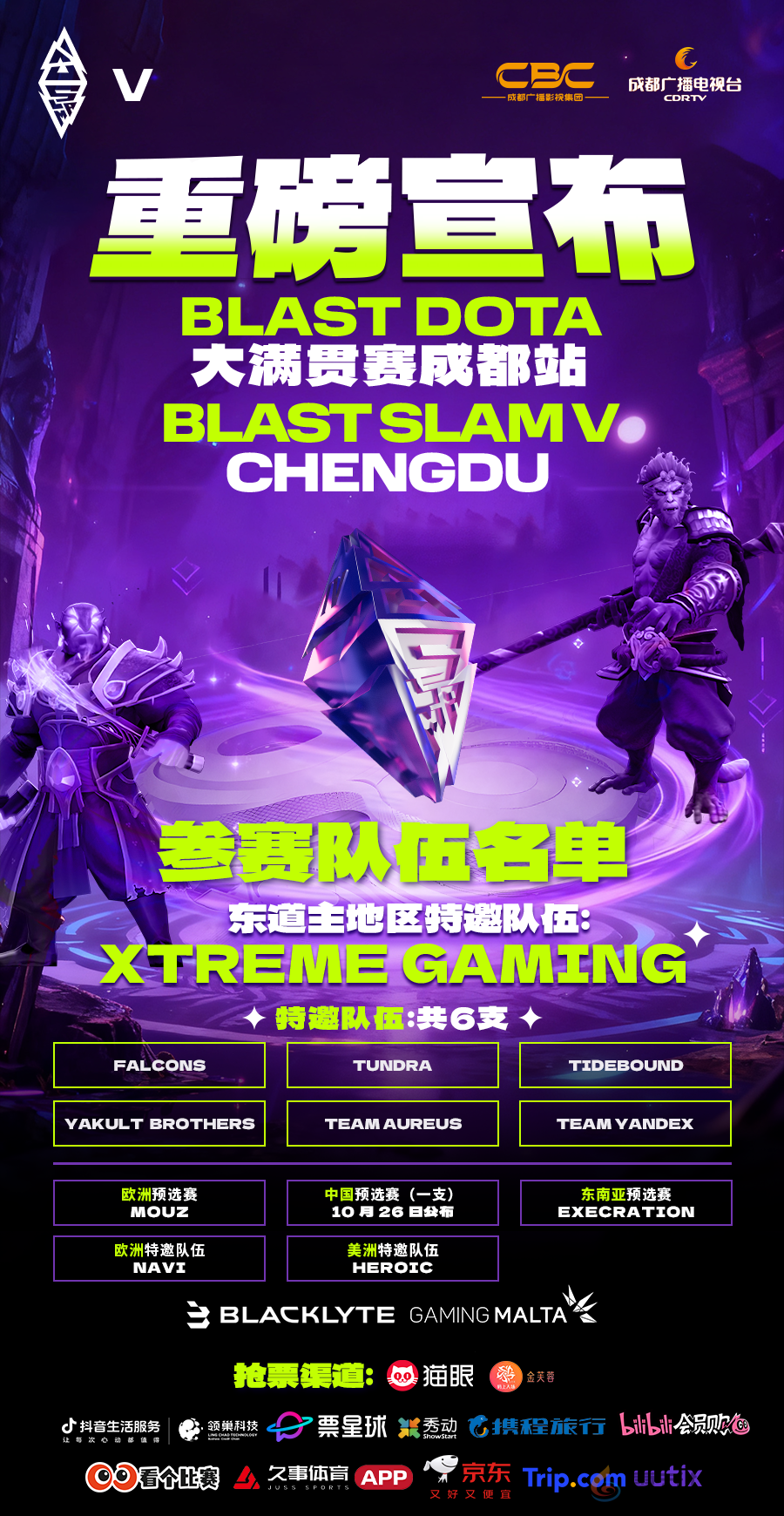 BLAST Slam交棒成都！DOTA2大满贯赛上演压轴盛宴(图4)