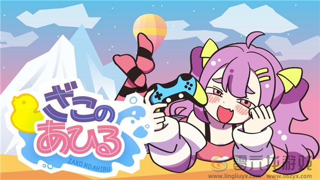 高难度登山游戏 《好杂鱼鸭》将于11月21日在Steam正式上线！并确认出展Weplay！(图1)