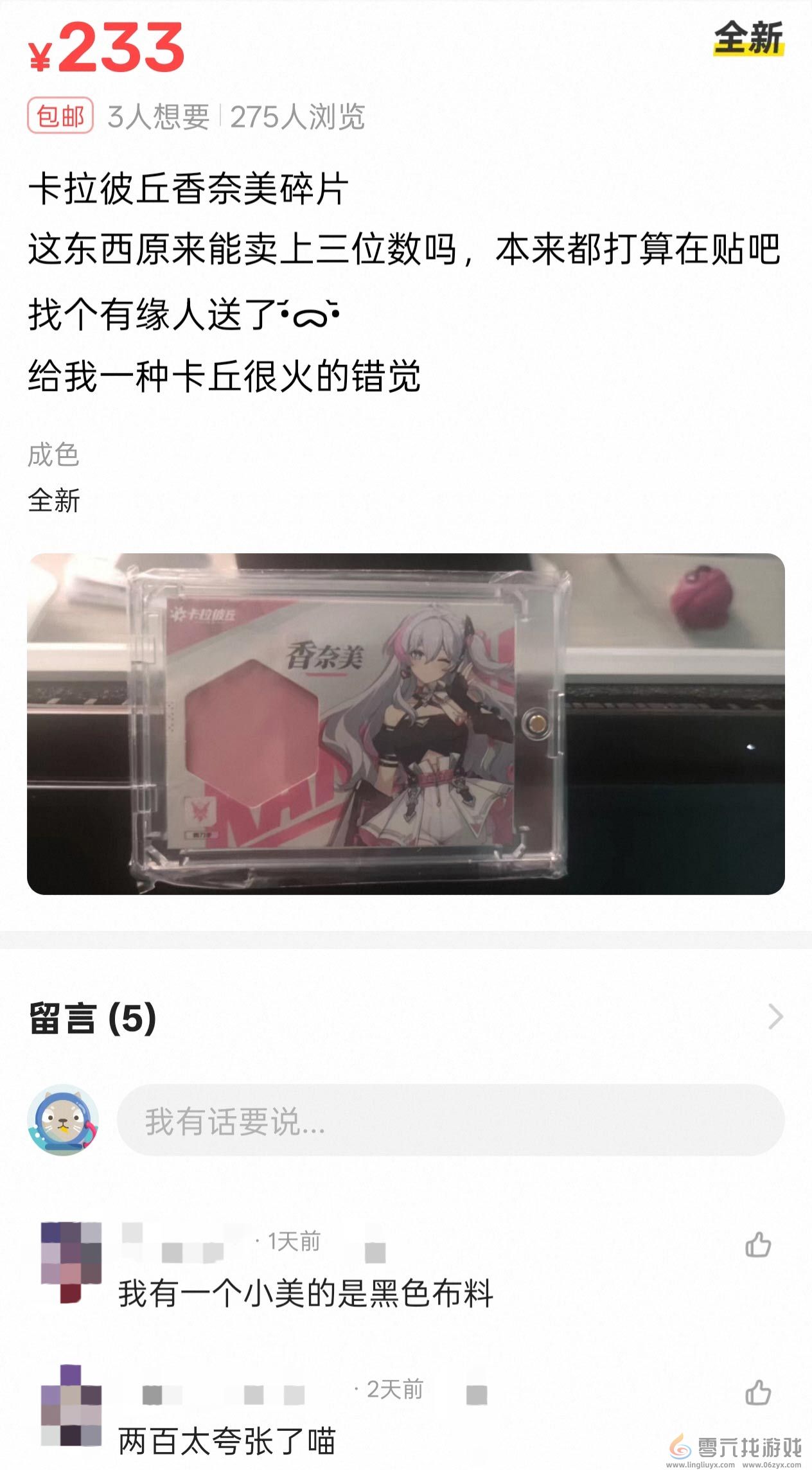 今年二游最抽象案例：一块布被玩家炒到了220块(图1)