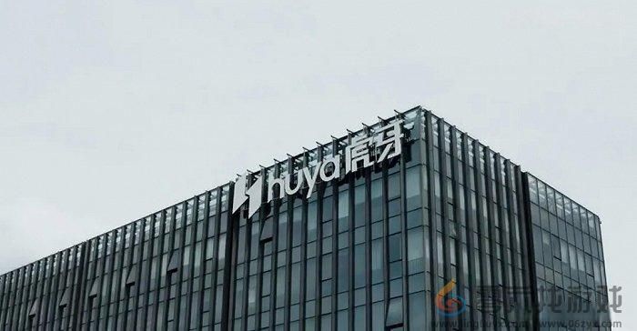 虎牙发布2025年Q3财报：游戏相关服务驱动总收入增长加速，运营利润表现持续提升(图1)