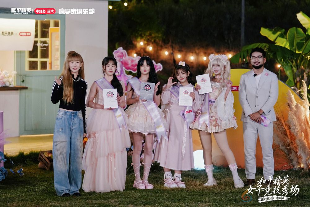 《和平精英》首届女子竞技秀场圆满落幕，甜心派对引领多元赢学风潮(图8)