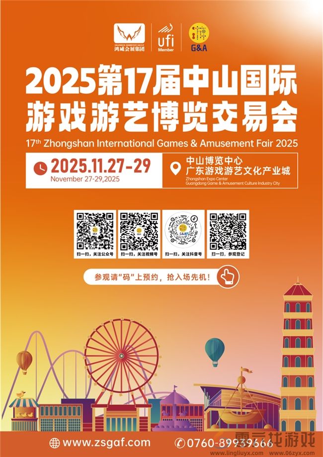 科技赋能·跨界共融！2025中山游博会11月27日蓄势启幕(图1)