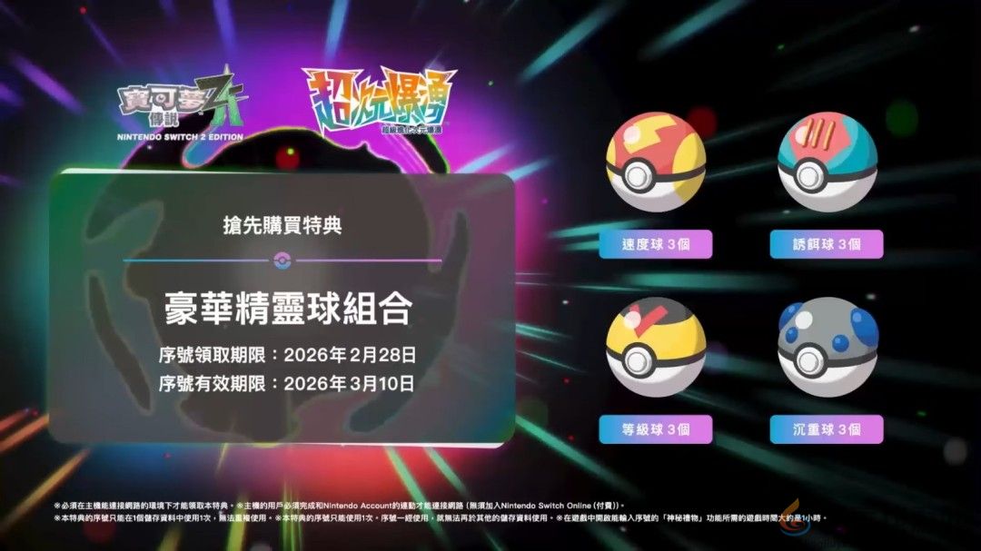 《宝可梦传说：Z-A》DLC预告 Mega捷拉奥拉亮相(图7)