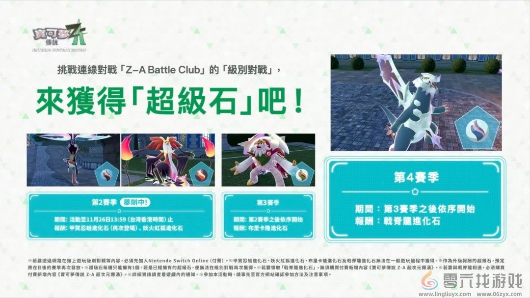 《宝可梦传说：Z-A》DLC预告 Mega捷拉奥拉亮相(图8)