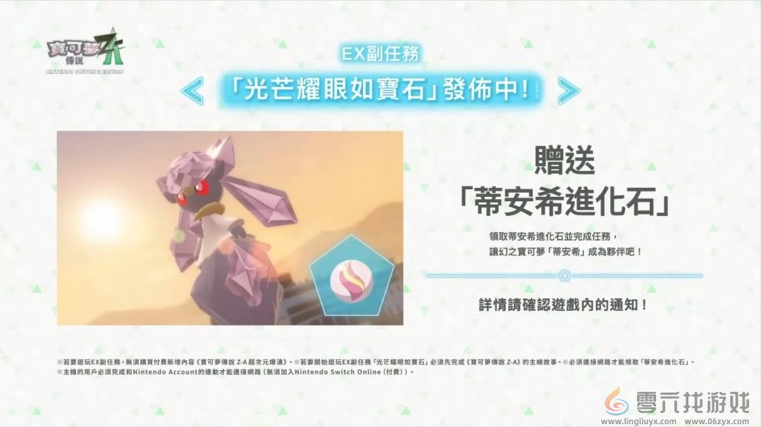 《宝可梦传说：Z-A》DLC预告 Mega捷拉奥拉亮相(图9)